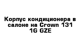 Корпус кондиционера в салоне на Сrown 131 1G-GZE
